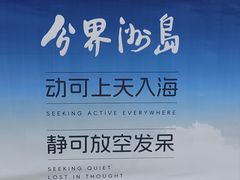 -海南分界洲岛旅游区