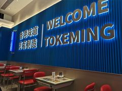 -克茗冰室(壹方天地店)