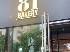 门面-81bakery(关山路店)