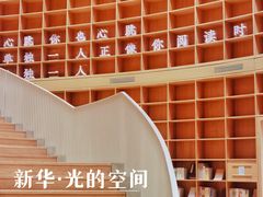 -新华文创·光的空间