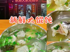 -小汉食馄饨店