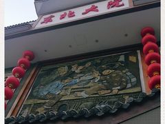 -东北大院·东北菜(三台子店)