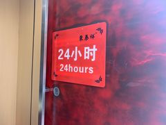 -东泰祥生煎馆(重庆北路店)