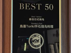 -鳥喜Toriki怀石烧鸟料理
