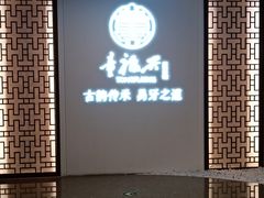 -童福兴·南京菜(老门东店)