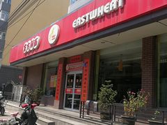 门面-东方削面(市政府店)