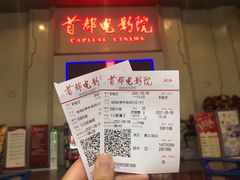 -首都电影院(天津店 中国巨幕)