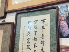 -东兴顺爆肚张