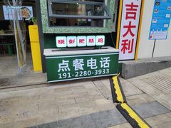门面-晓彭肥肠鸡·泡椒鸡火锅(水木天地店)