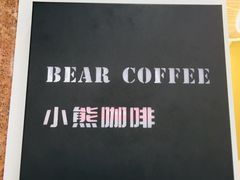 -BIRR COFFEE小熊咖啡(鸿瑞店)