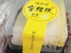 -鲍师傅糕点(江苏路店)