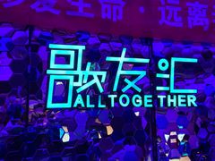 -歌友汇KTV(大悦城11层店)