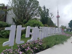 -北外滩滨江绿地