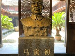 -马寅初故居