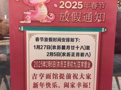 -吉亨面馆(古北1699店)