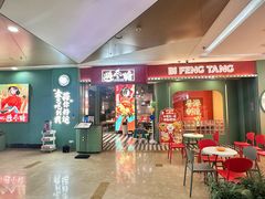 -避风塘(宝山万达店)