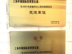 -申城国际象棋(联洋部)