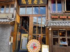门面-木王宴语·野生鲜菌火锅(玉河店)