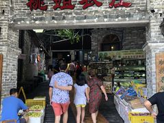 门面-桃姐农庄老字号(从化温泉店)