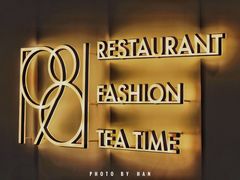 -1981牛排西餐厅(海信店)