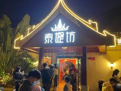 门面-泰堤坊(淡水体育馆店)
