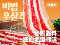 -安又胖韩国烤肉(美罗城店)