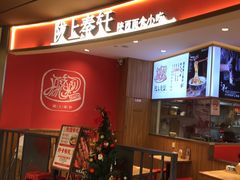-陇上秦轩西安biangbiang面(EFC欧美金融商业城店)
