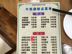 -牛恒濑粉