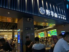 门面-野萃山·潮汕厚果汁(十亩地店)