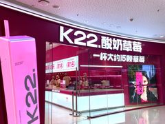 -K22.酸奶草莓(烟台芝罘店)