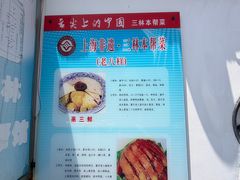 -三林本帮馆(中林街店)
