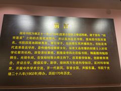 -莲池书院博物馆