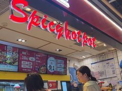 -醉人椒麻辣香锅(上地华联店)