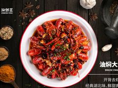 油焖大虾-汉虾王·油焖大虾(车公庙店)