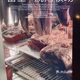 🌸魔都探店｜干式熟成肉🥩富士烧肉牧场🐂