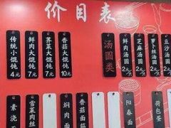 -朱新年·苏式汤团·面点(北寺塔店)