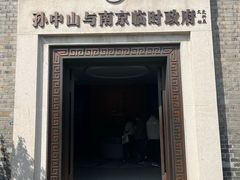 -南京中国近代史遗址博物馆(南京总统府)
