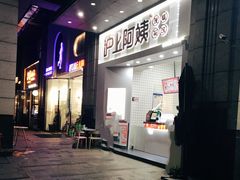 门面-沪上阿姨·精选茶饮(深大西丽店)