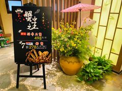 门面-蟹将军日本料理(中南路店)