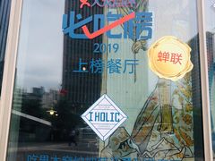 -I HOLIC艾豪丽披萨(KKone店)