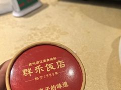 -群乐饭店(滨安路店)