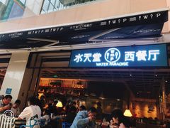 门面-Aqua Oasis 水天堂(石路天虹店)