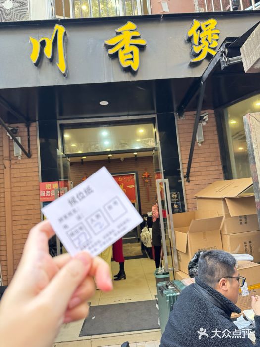 川香煲(茅台路店)图片