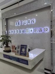 -蕾特恩专业祛痘·皮肤管理