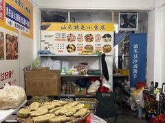 -普宁反沙番薯芋头