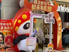 -海底捞火锅(长宁路龙之梦店)