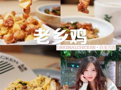 -老乡鸡(上海白玉兰广场店)