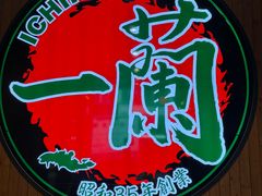 -一蘭拉面(尖沙咀店)