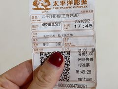 -太平洋影城(王府井店)