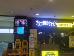 -炊烟小炒黄牛肉(中心印象城店)